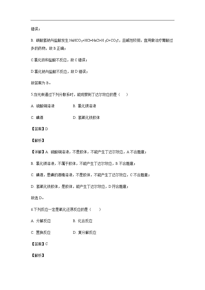 河北省唐山市2018-2019学年高一上学期期末考试化学（B卷）试题化学（解析版）03