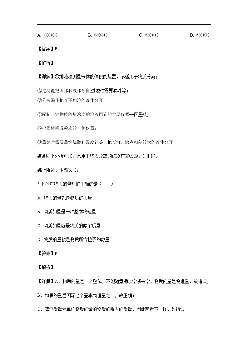 河北省石家庄市普通高中2019-2020学年高一10月月考化学试化学题化学（解析版）02