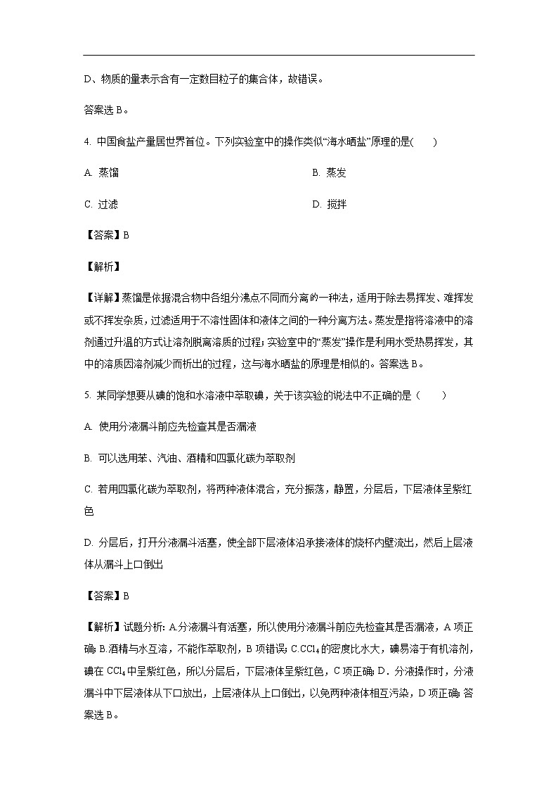 河北省石家庄市普通高中2019-2020学年高一10月月考化学试化学题化学（解析版）03