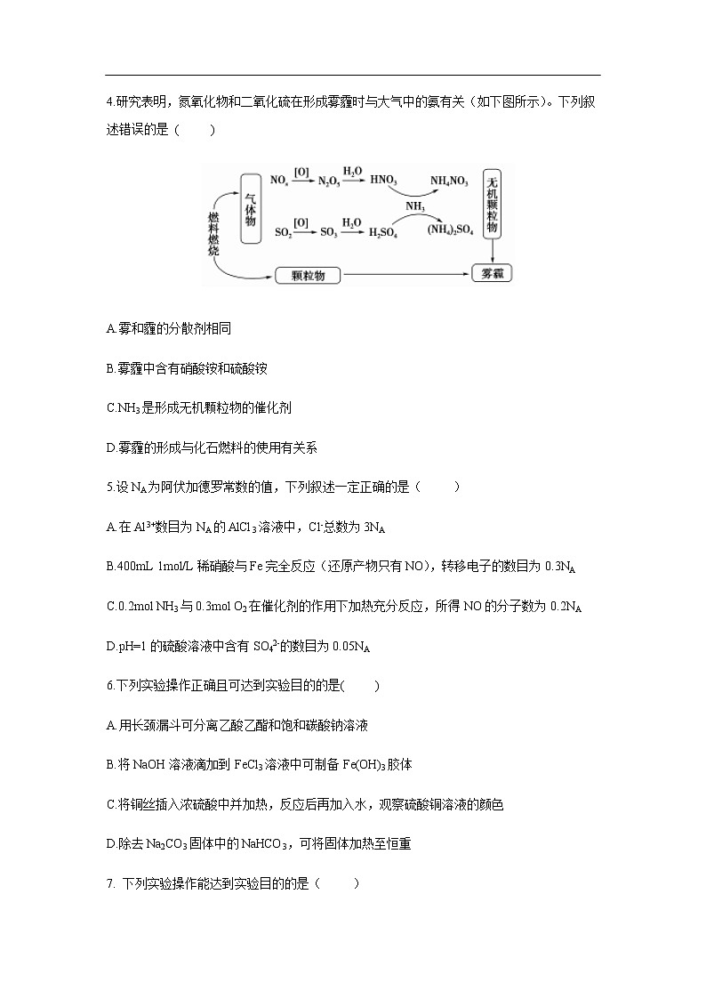 湖南师大附中2020师大附中高三第1次月考化学 试卷02