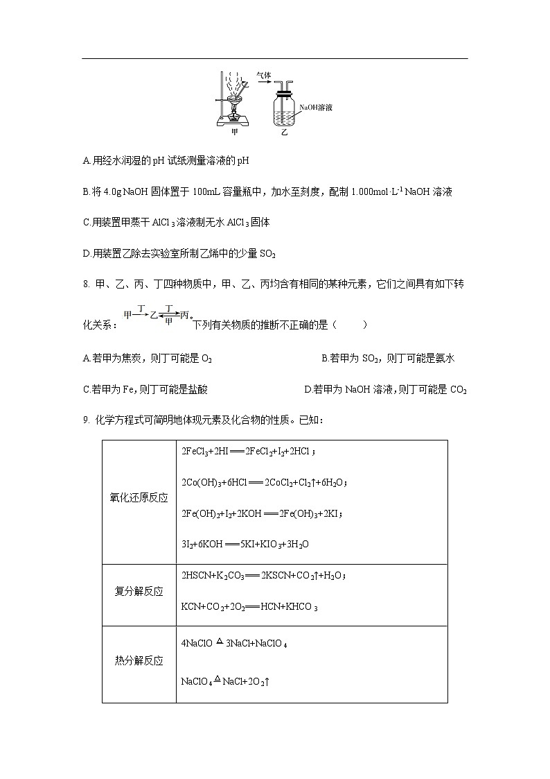 湖南师大附中2020师大附中高三第1次月考化学 试卷03