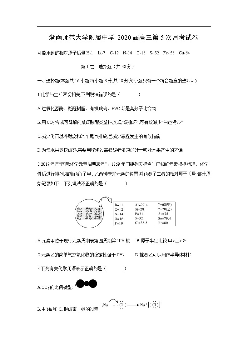 湖南师范大学附属中学2020届高三第5次月考试化学卷化学01