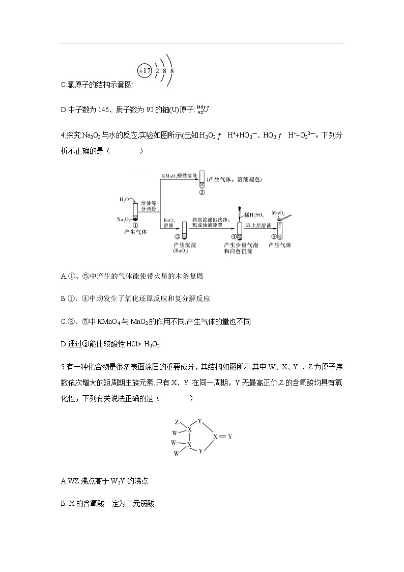 湖南师范大学附属中学2020届高三第5次月考试化学卷化学02