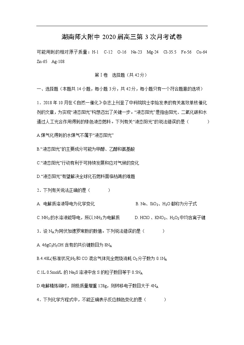 湖南师大附中2020届高三第3次月考试化学卷化学01