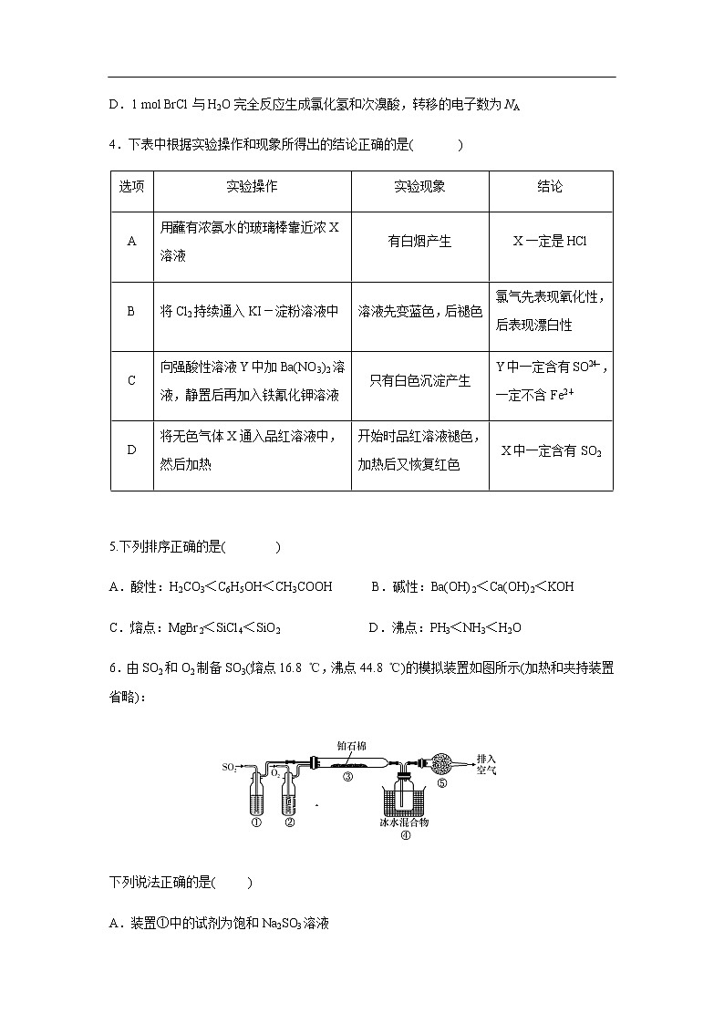 湖南师大附中2020届高三第2次月考试化学卷化学02