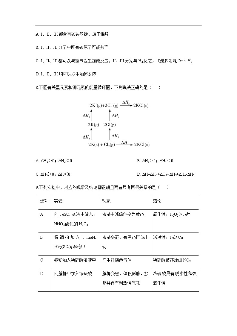 湖南省长沙市一中2020届高三第6次月考试化学卷化学03