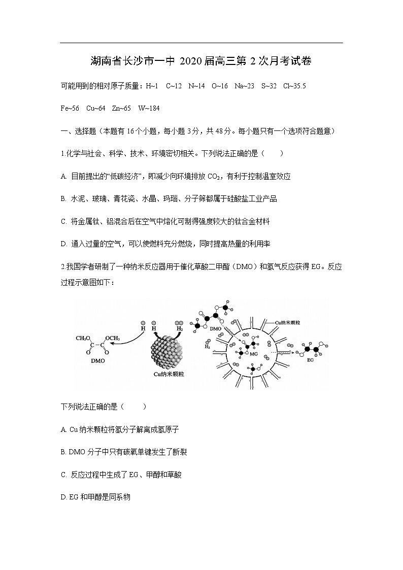 湖南省长沙市一中2020届高三第2次月考试化学卷化学01