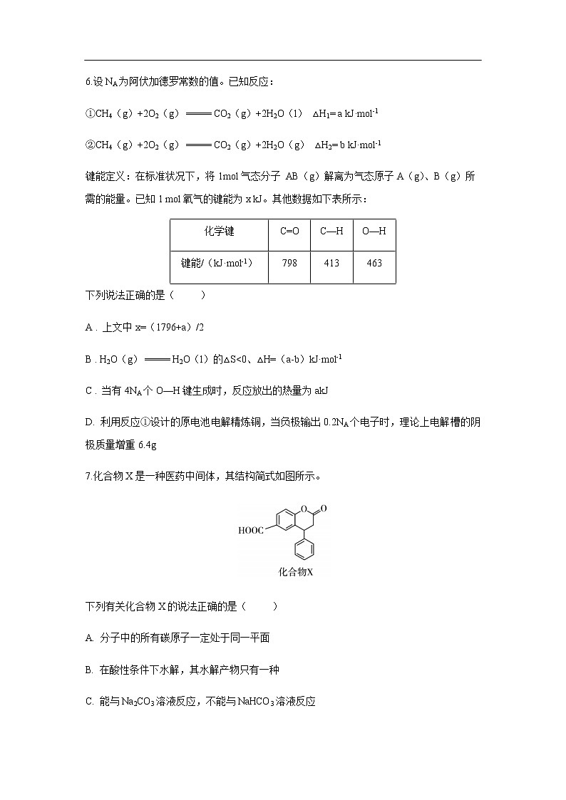 湖南省长沙市一中2020届高三第2次月考试化学卷化学03