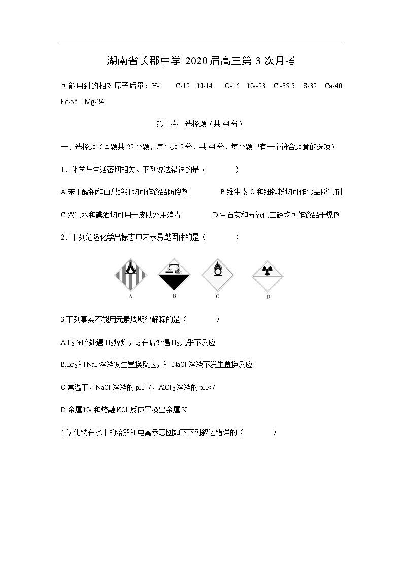 湖南省长郡中学2020届高三第3次月考化学第1页