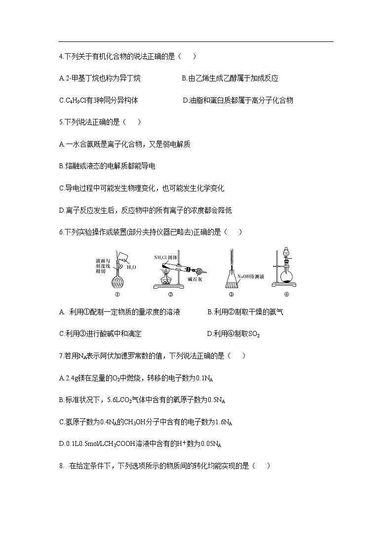 湖南省长郡中学2020届高三第2次月考试化学卷化学02