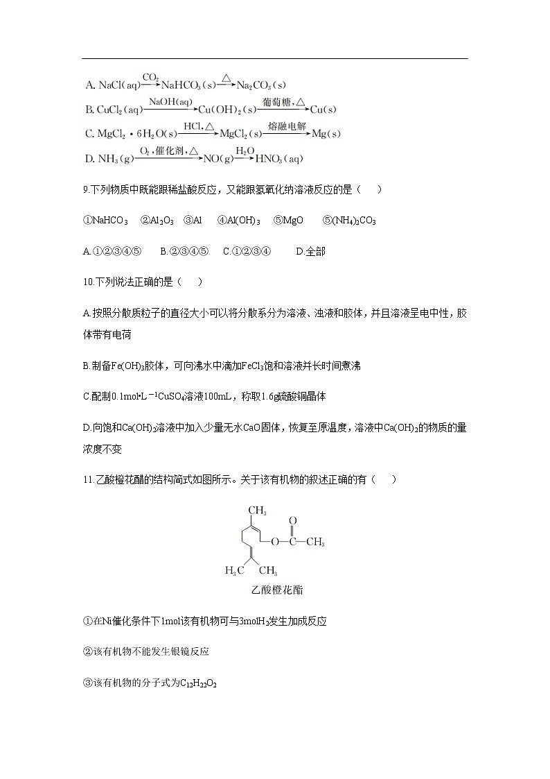 湖南省长郡中学2020届高三第2次月考试化学卷化学03