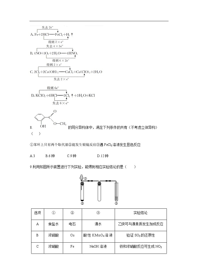 湖南省长郡中学2020届高三第1次月考试化学卷化学03