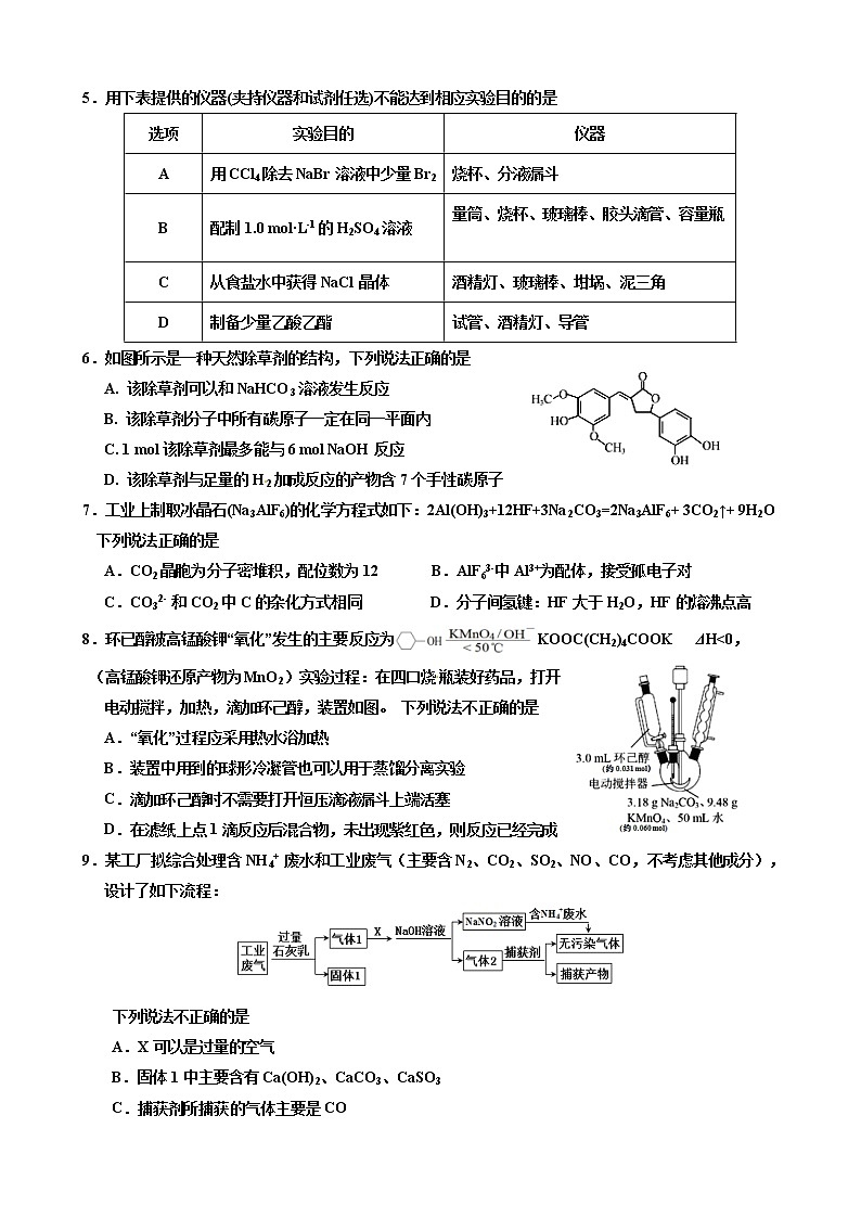 山东省济宁市2020届高三3月线上自我检测（一模）化学试题第2页