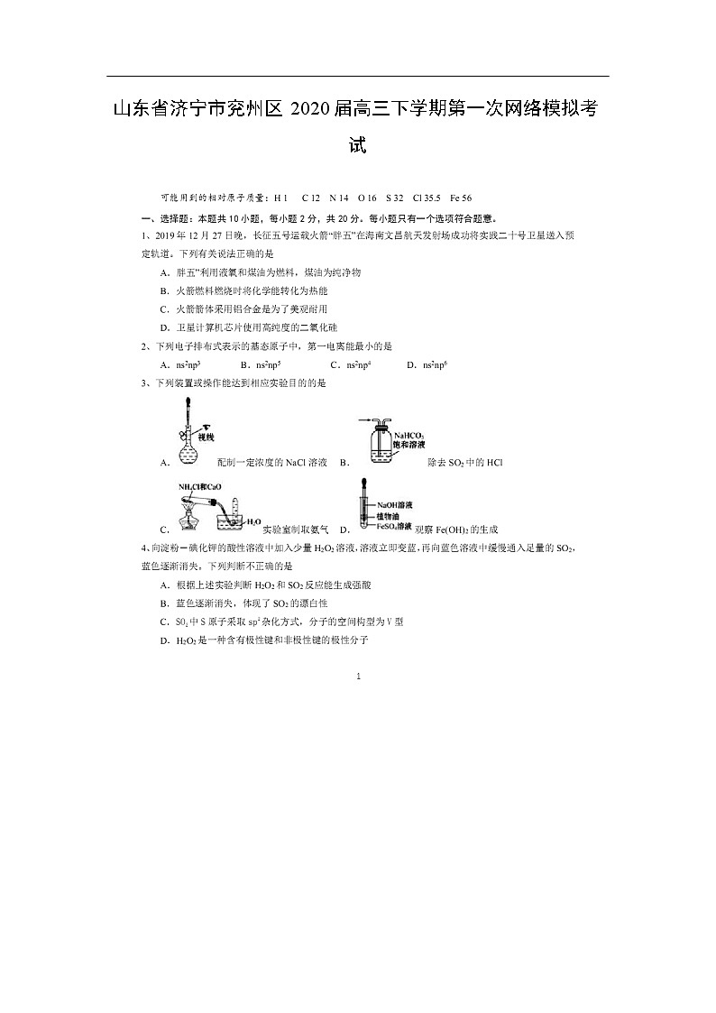 山东省济宁市兖州区2020届高三下学期第一次网络模拟考试化学（图片版）01