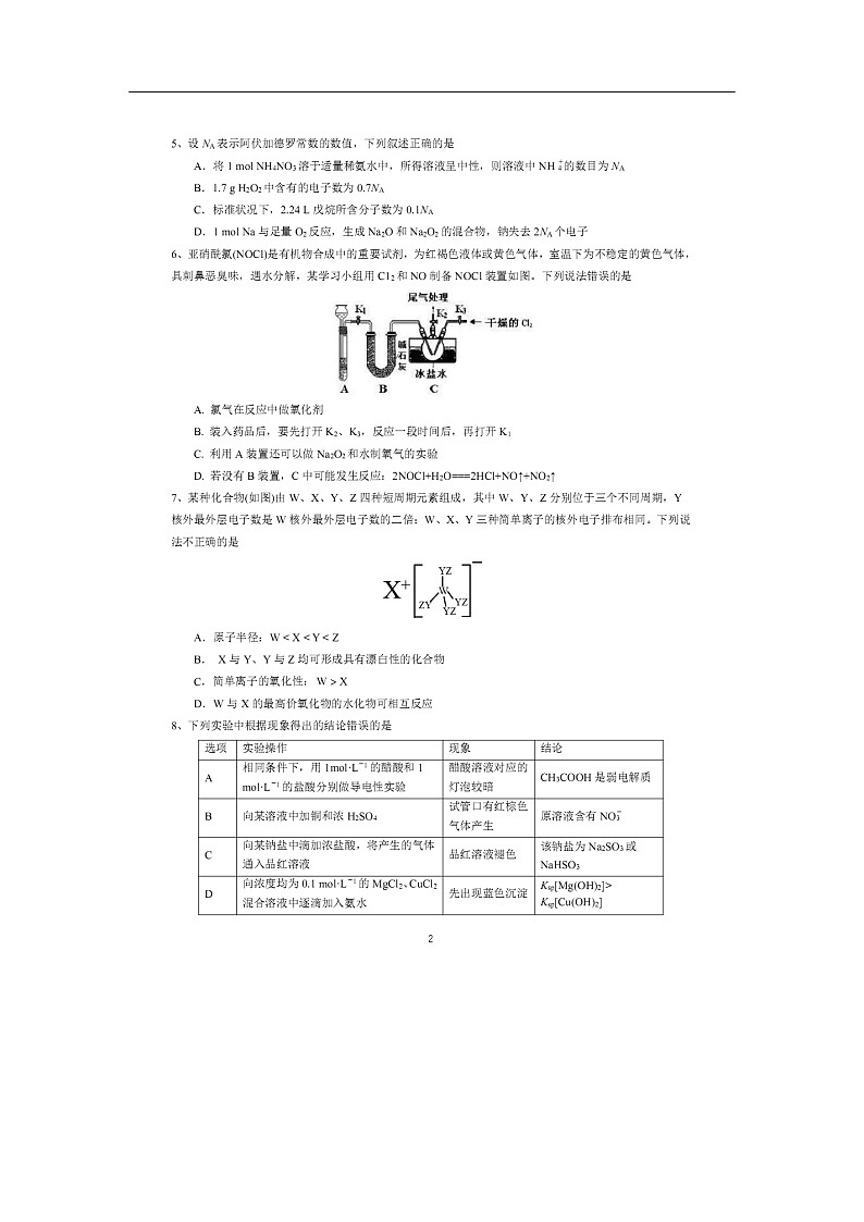 山东省济宁市兖州区2020届高三下学期第一次网络模拟考试化学（图片版）02