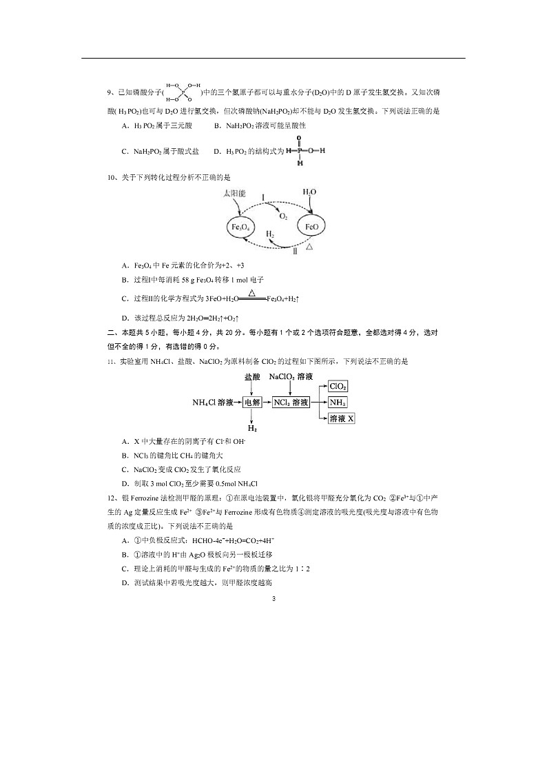 山东省济宁市兖州区2020届高三下学期第一次网络模拟考试化学（图片版）03