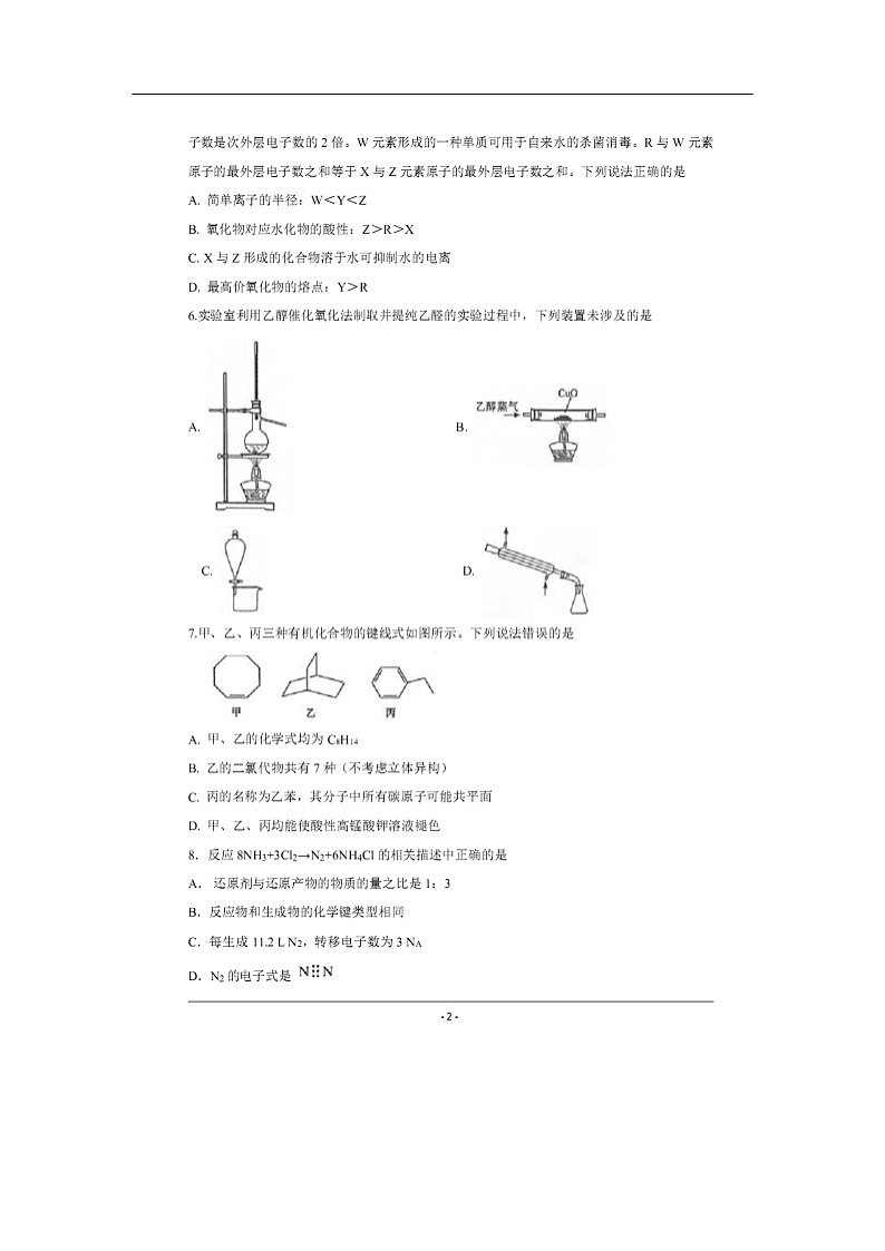 山东省济宁市第一中学2020届高三下学期化学一轮质量检测（图片版）02