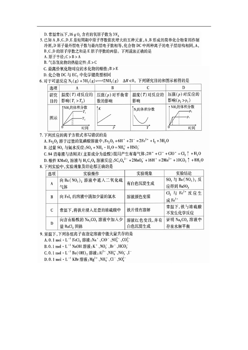 山东省菏泽一中2020届高三2月份自测化学（图片版）02