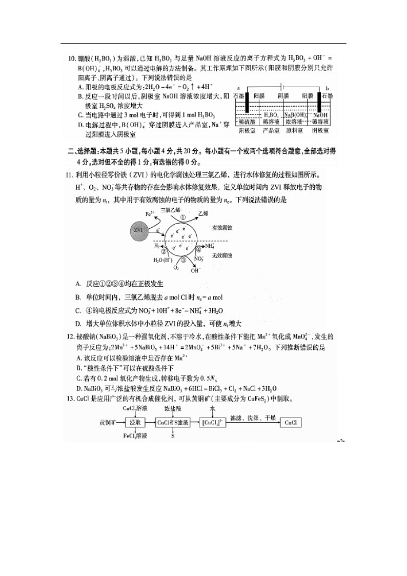 山东省菏泽一中2020届高三2月份自测化学（图片版）03