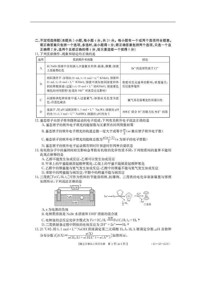 山东省2020届高三下学期开学收心检测化学（图片版）03