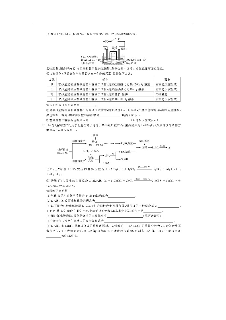 宁夏银川市第二中学2020届高三下学期统练化学（七）（图片版）03