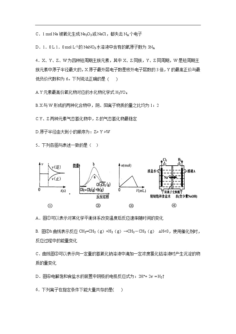 青海省西宁市六校（沈那、昆仑、总寨、海湖、21中、三中）2020届高三上学期期末考试化学02
