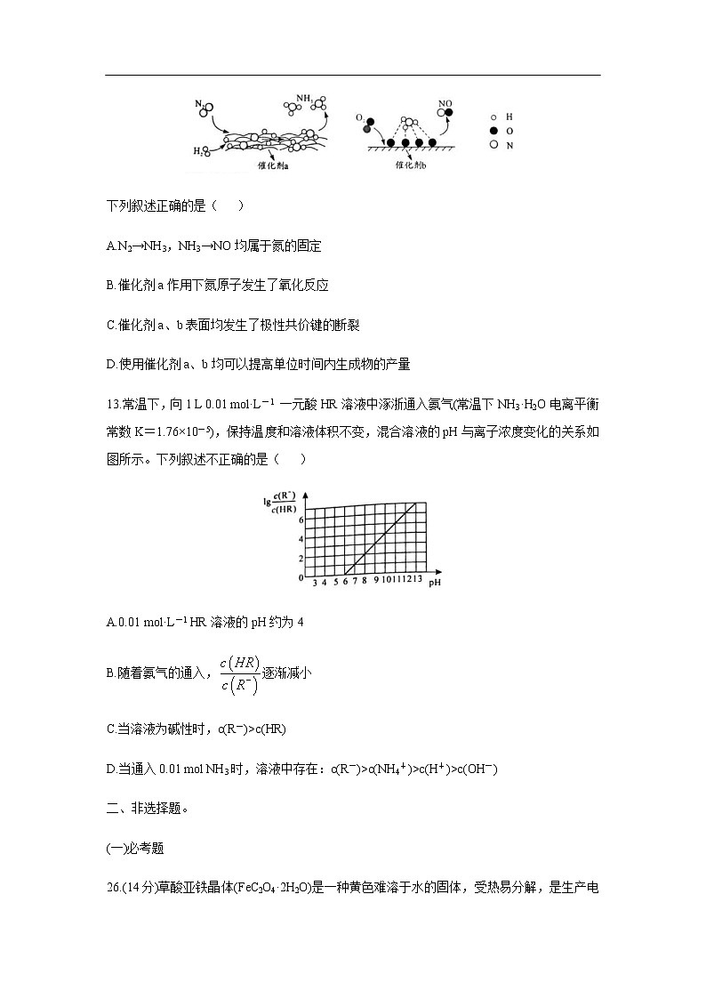 湖南省永州市2020届高三上学期第二次模拟考试化学第3页