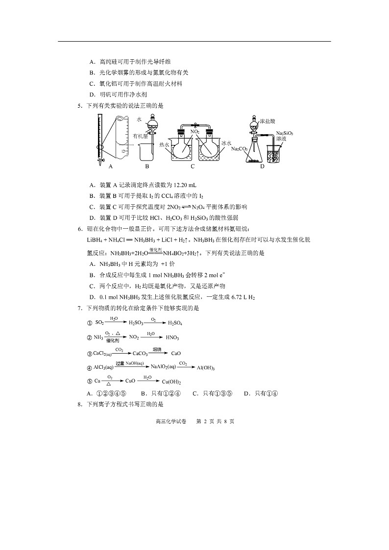 江苏省扬州市2020届高三下学期阶段性检测化学（一）（图片版）02