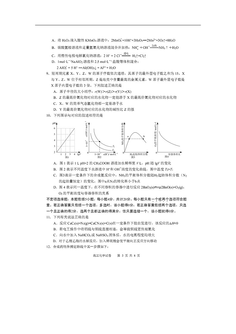 江苏省扬州市2020届高三下学期阶段性检测化学（一）（图片版）03