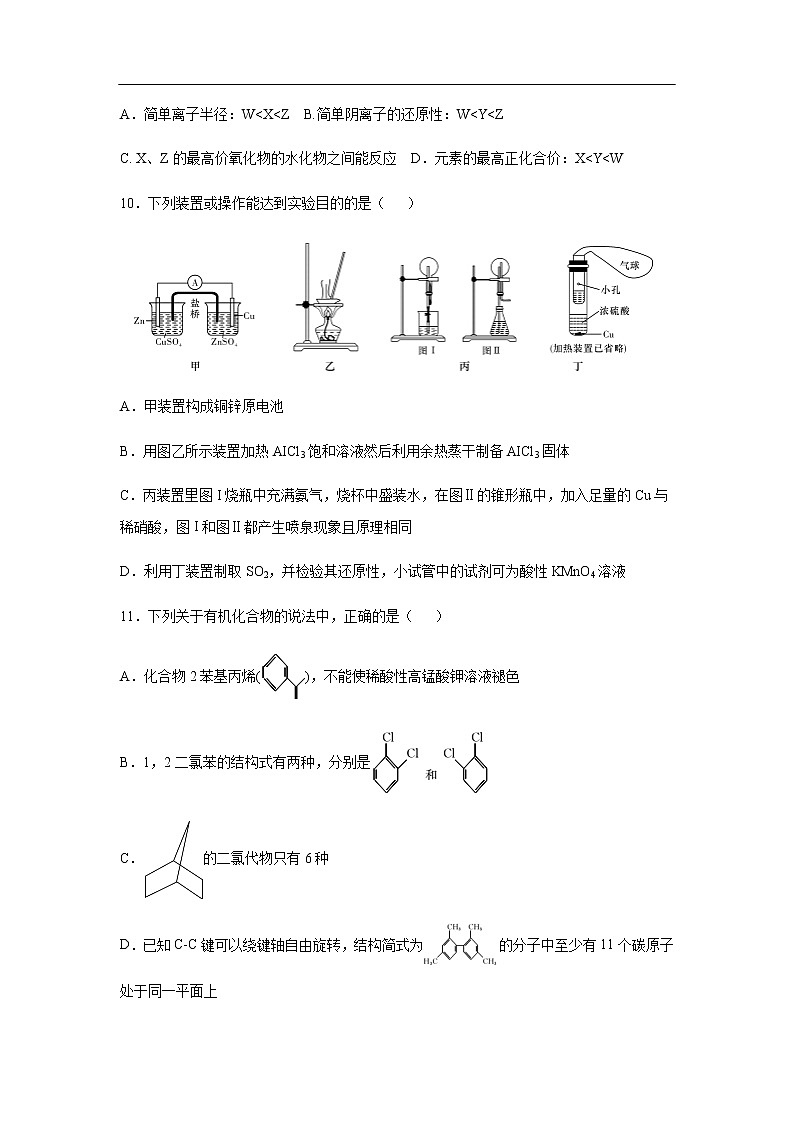 湖南省雅礼中学2020届高三月考化学（七）理综 试卷02