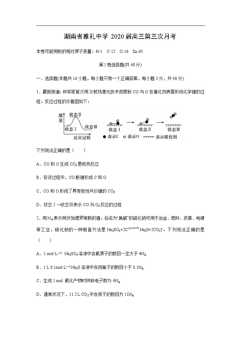 湖南省雅礼中学2020届高三第三次月考化学 试卷01
