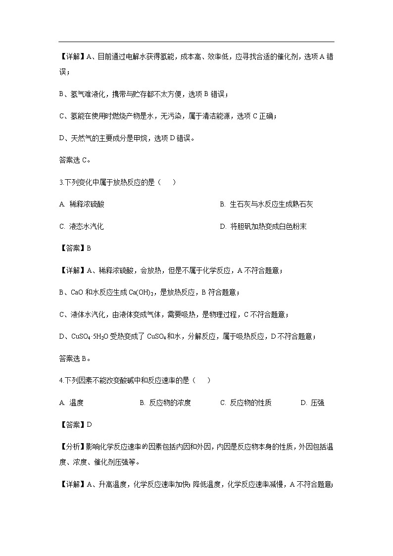 河北省廊坊市高中联合体2020届高三上学期期中考试化学（解析版）02