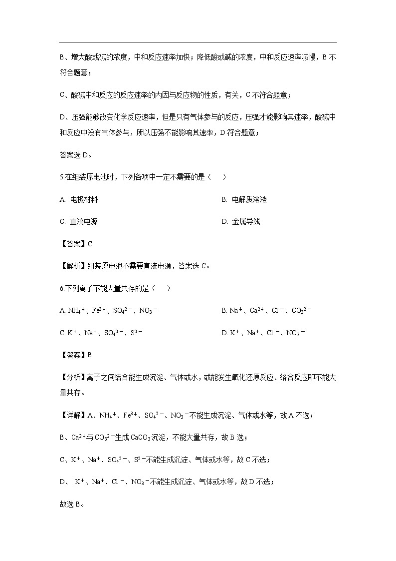 河北省廊坊市高中联合体2020届高三上学期期中考试化学（解析版）03