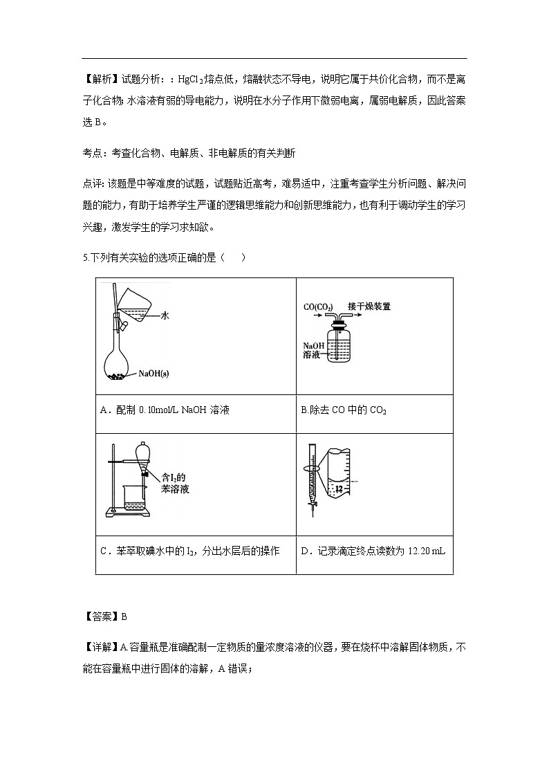 河北省衡水中学2020届高三上学期五调考试化学（解析版）03