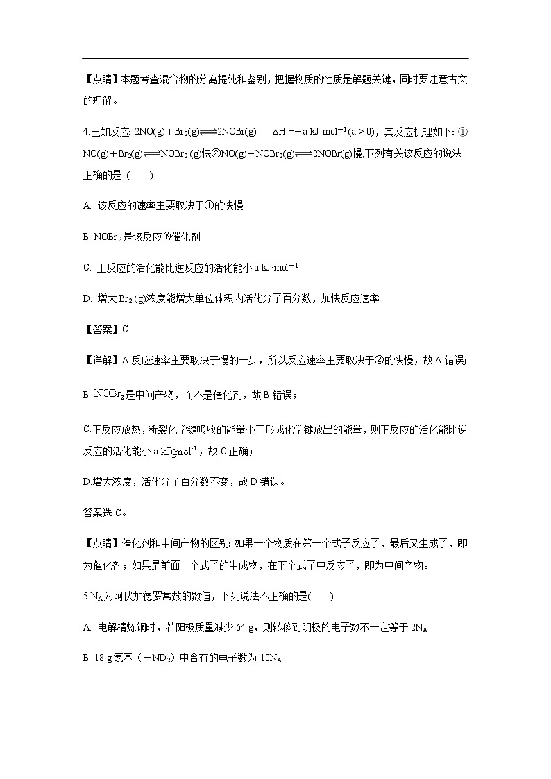 河北省衡水中学2020届高三上学期第四次调研考试化学（解析版）03
