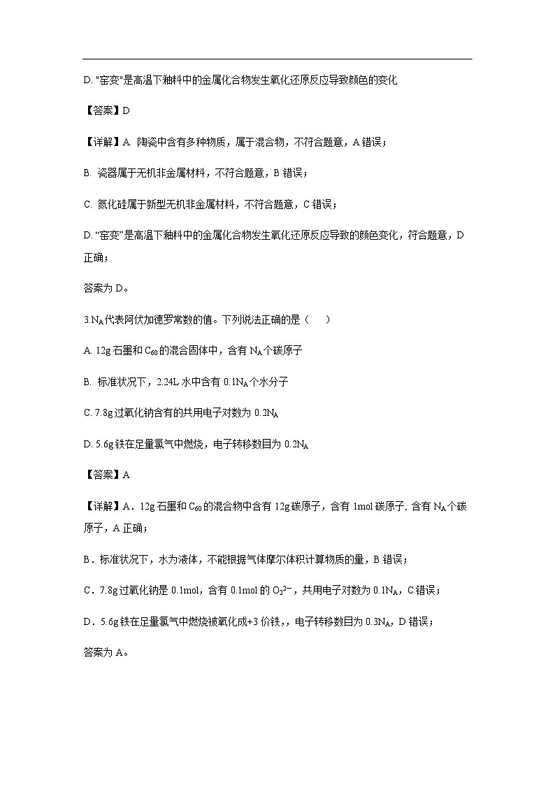 河北省衡水市衡水中学2020届高三上学期期中考试化学（解析版）02