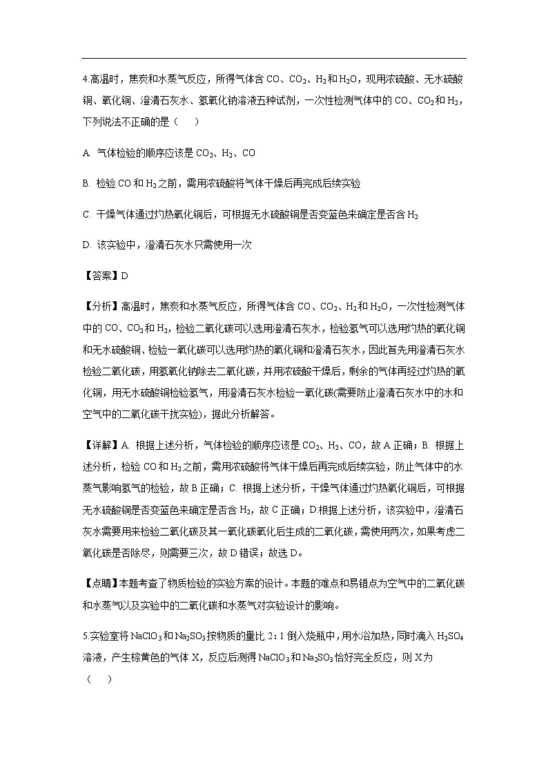 河北省衡水市衡水中学2020届高三上学期期中考试化学（解析版）03