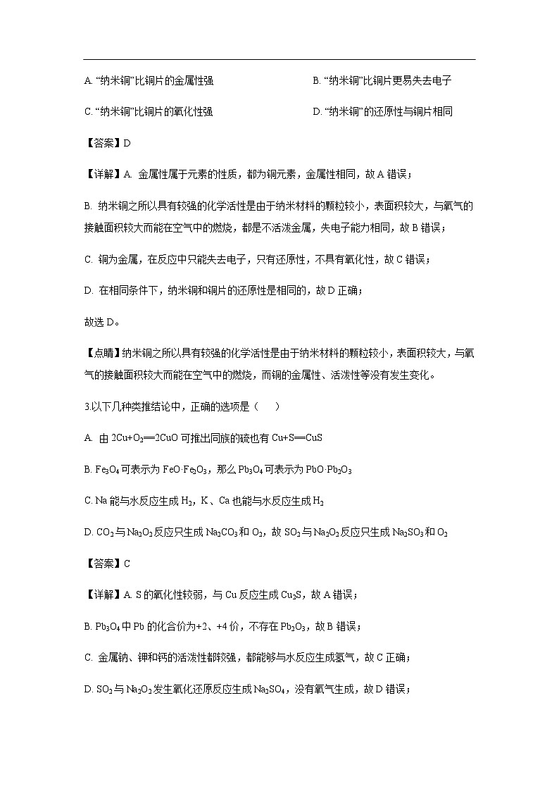 河北省衡水市河北冀州中学2019届高三上学期期中考试化学（解析版）02