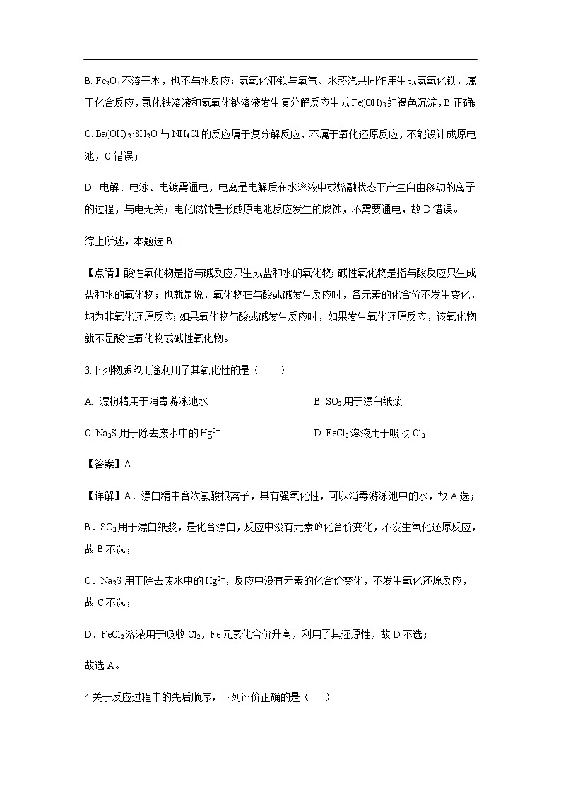 河北省邯郸市2020届高三上学期期中考试化学（解析版）02