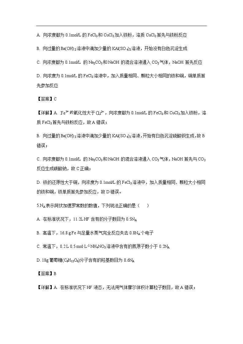 河北省邯郸市2020届高三上学期期中考试化学（解析版）03