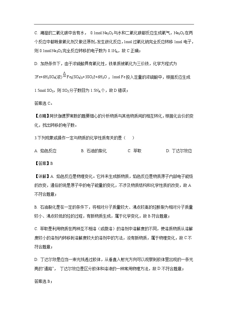 河北省承德第一中学2020届高三上学期第三次月考化学（解析版） 试卷02