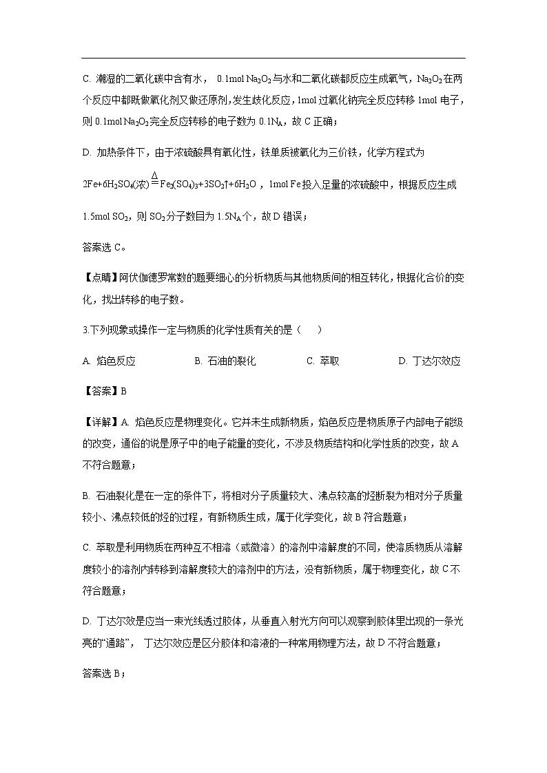 河北省承德第一中学2020届高三上学期第三次月考化学（解析版）第2页