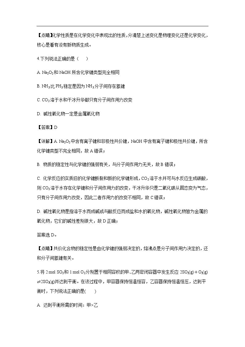 河北省承德第一中学2020届高三上学期第三次月考化学（解析版） 试卷03