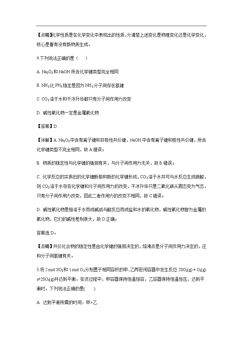 河北省承德第一中学2020届高三上学期第三次月考化学（解析版）第3页