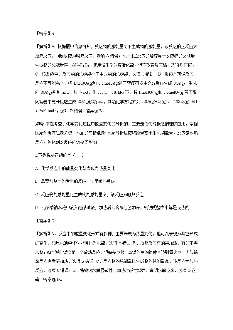 河北省承德第一中学2020届高三10月月考化学（解析版）第2页