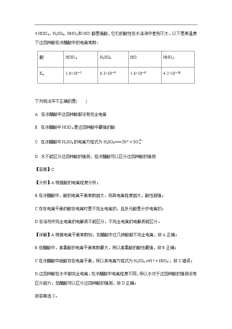 河北省承德第一中学2020届高三10月月考化学（解析版） 试卷03