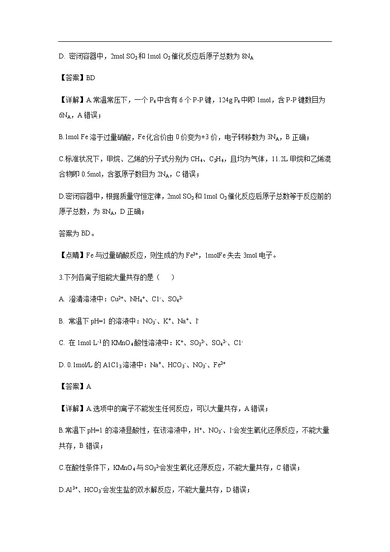 河北省承德第一中学2020届高三9月月考化学（解析版） 试卷02