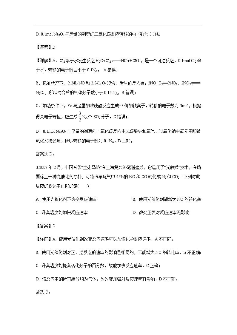 河北省保定一中2020届高三上学期第二次阶段考试化学（解析版）02
