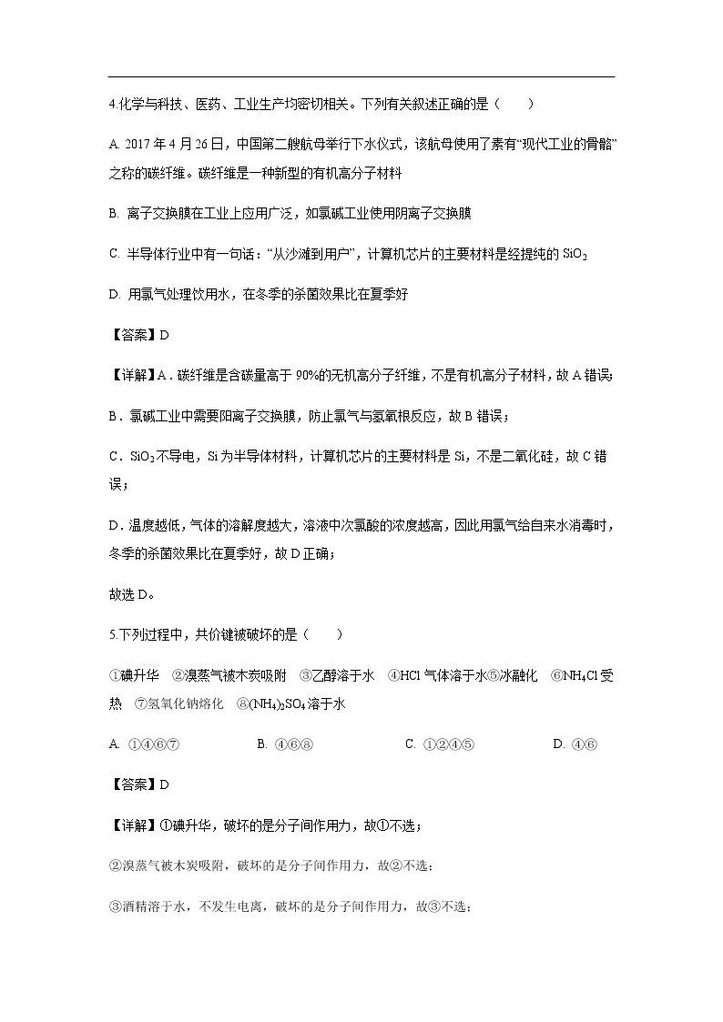 河北省保定一中2020届高三上学期第二次阶段考试化学（解析版）03