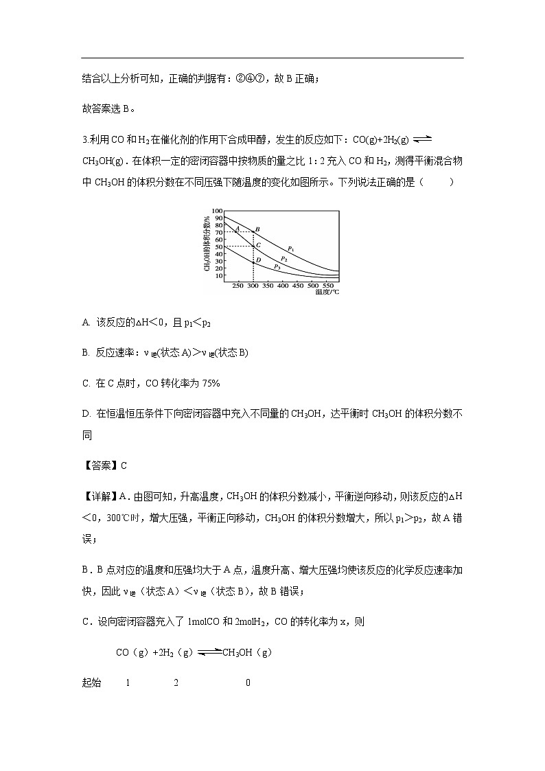 河北省安平中学2020届高三上学期第二次月考化学（解析版） 试卷03